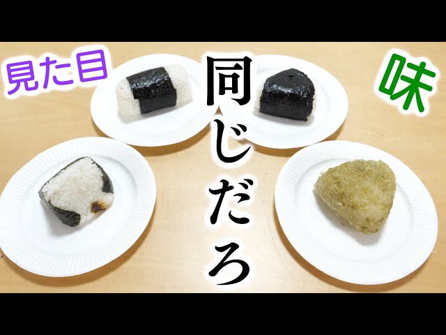 🍙】おにぎり専門店、意味ない説。 - YouTube