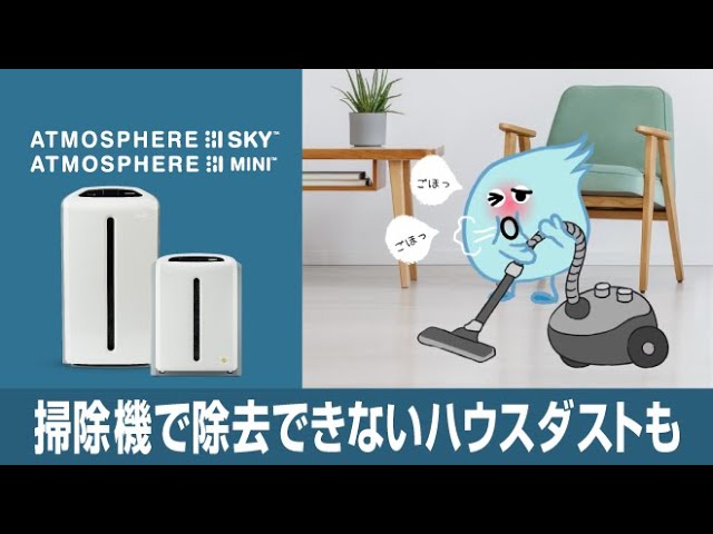アムウェイ空気清浄機 アトモスフィア™】アトモくんショートムービー