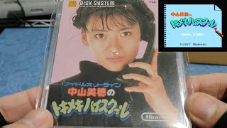 中山美穂さん(ミポリン)のトキメキハイスクールというゲームを購入した