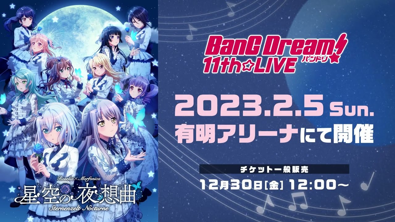 ティザームービー】BanG Dream! 11th☆LIVE DAY2：Roselia×Morfonica