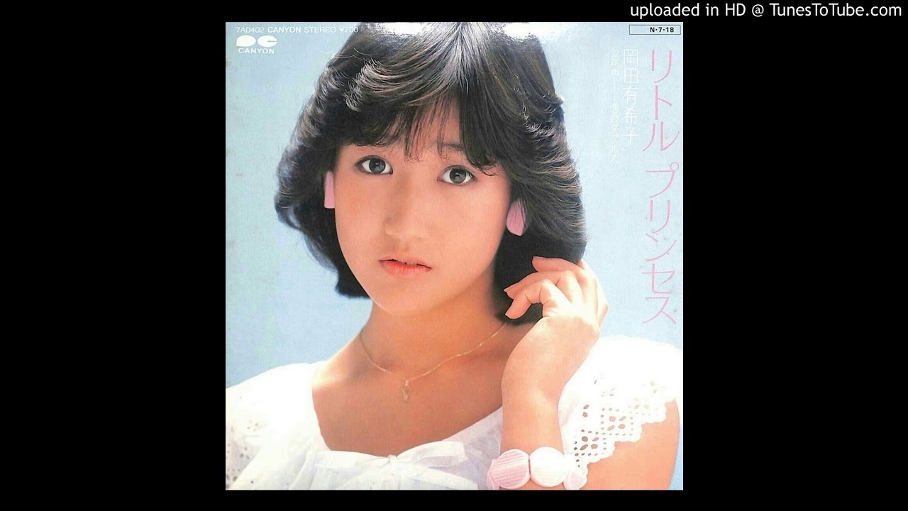 岡田有希子 リトル プリンセス - YouTube