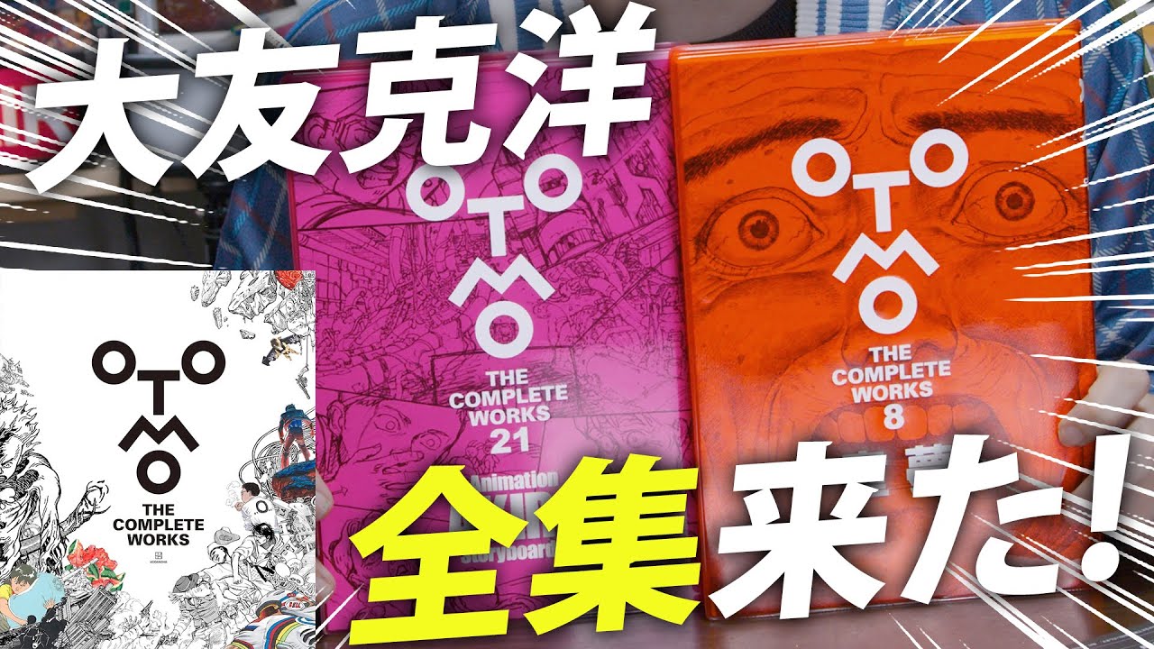 The complete collection of Katsuhiro Otomo has arrived