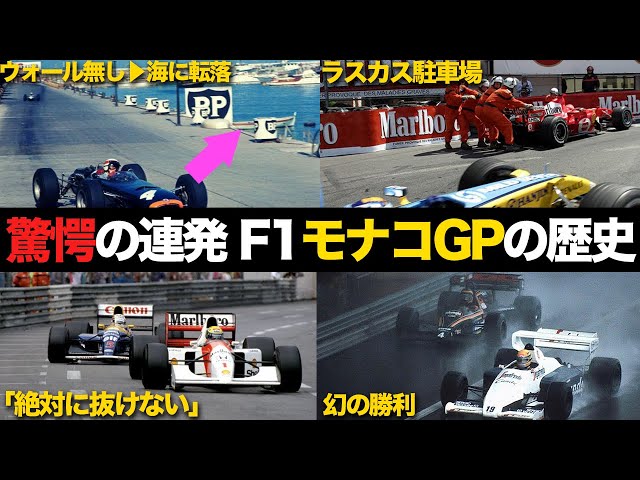 Unthinkable now] The incredible events that took place at the F1