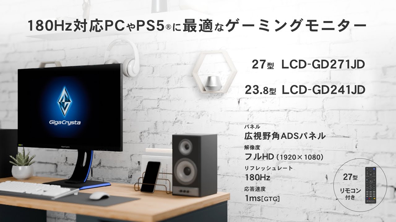 LCD-GD241JD | 180Hz対応23.8型G-SYNC Compatible認定ゲーミング
