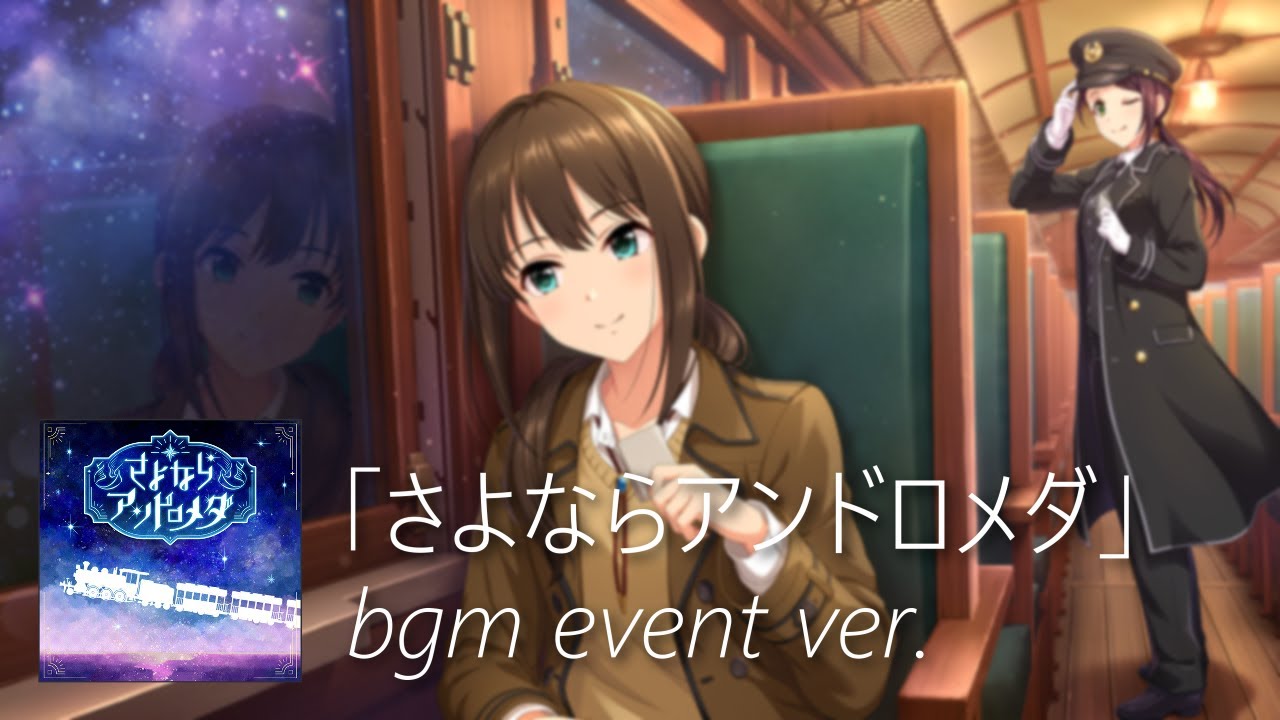 デレステ】さよならアンドロメダ bgm event ver. (Sayonara Andromeda