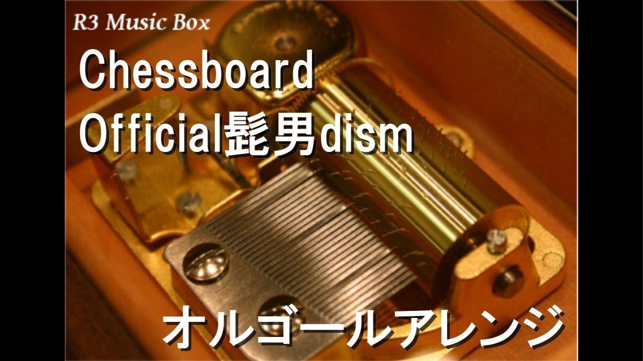 Chessboard/Official髭男dism【オルゴール】 (第90回NHK全国学校音楽