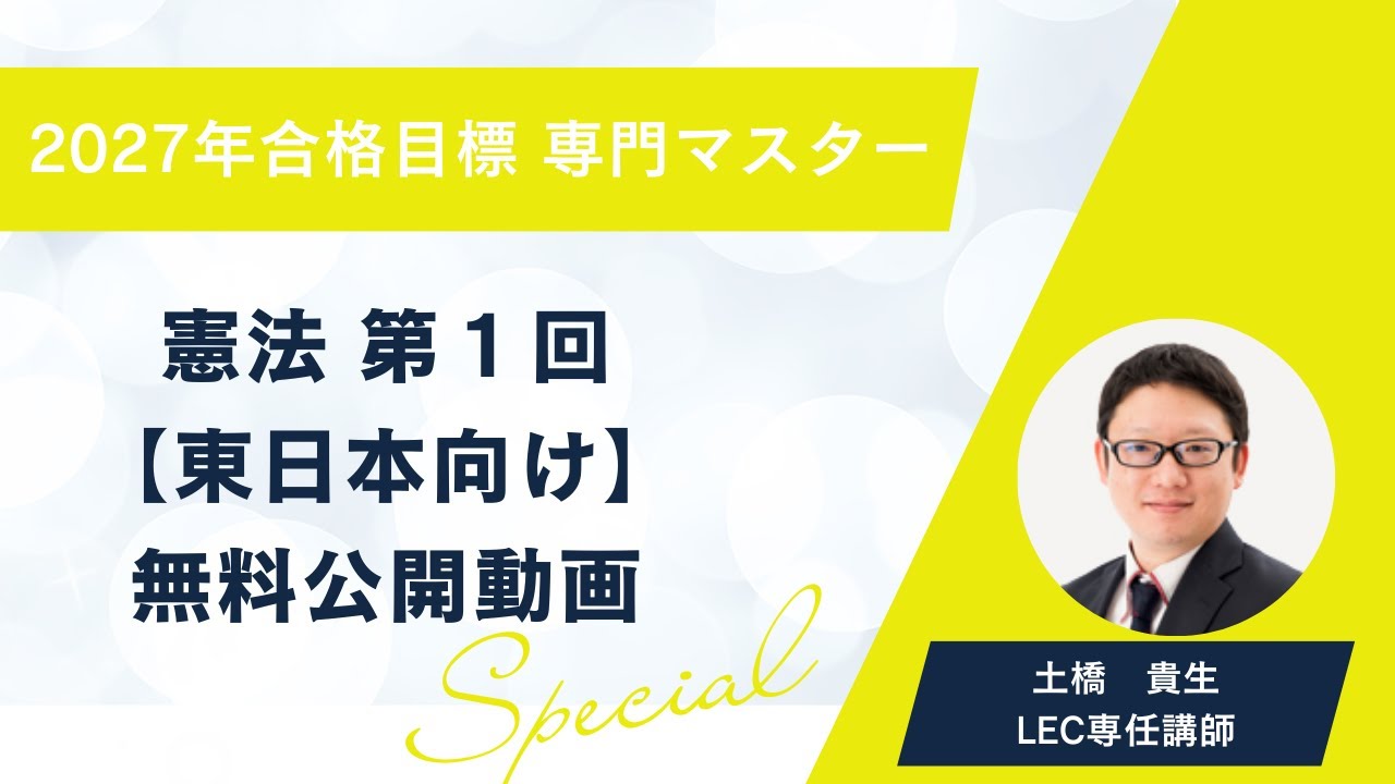 2027年合格目標 スペシャルコース - 公務員試験 地方上級・国家一般職