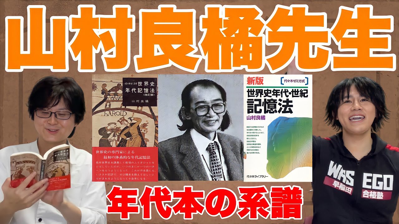Dedicated to Professor Yamamura Ryoki, the God of World History