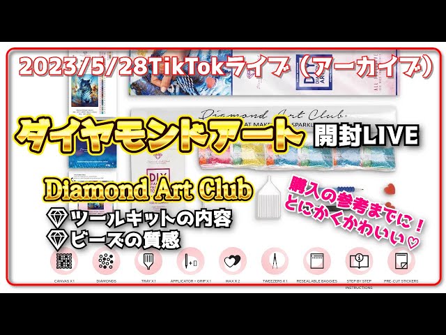 2023年最新版】海外で大人気！Diamond Art Clubの新作が届いた