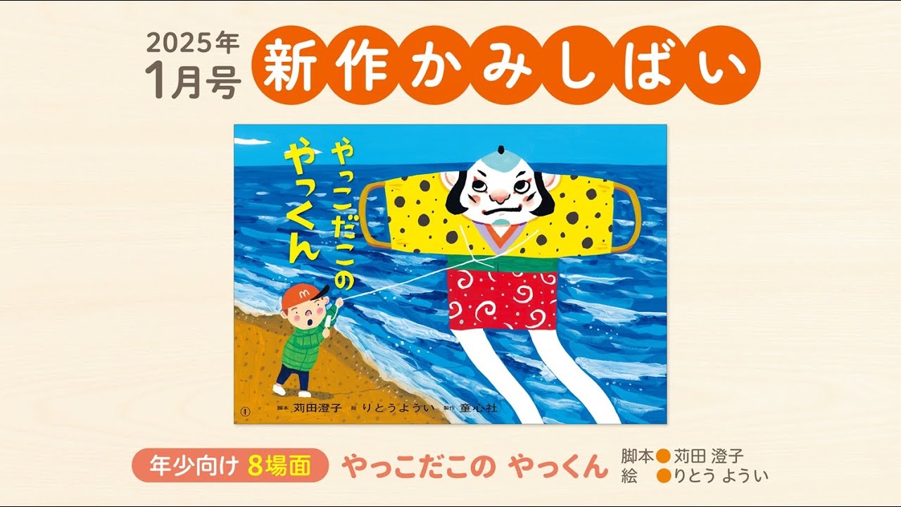 年少向け・8場面・おひさまこんにちは＞2024年度1月号『やっこだこの