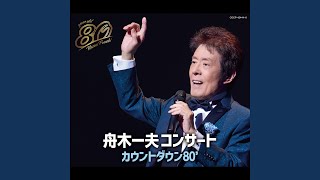 ふたりだけの街角（カウントダウン80' Live） - YouTube