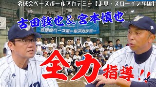 Atsuya Furuta & Shinya Miyamoto] Yakult Swallows Legends