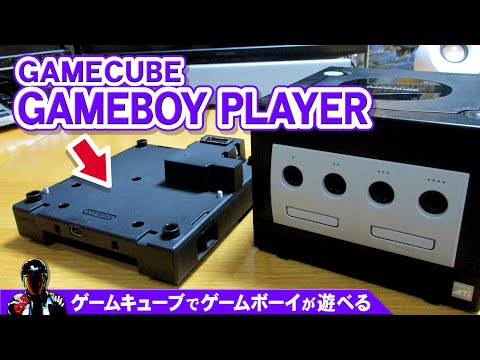 GAMECUBE】GAMEBOY PLAYER【ゲームキューブでゲームボーイソフトを