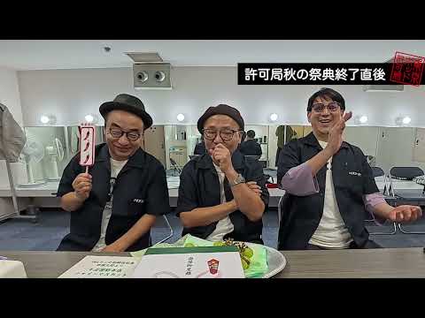 東京ポッド許可局 - YouTube