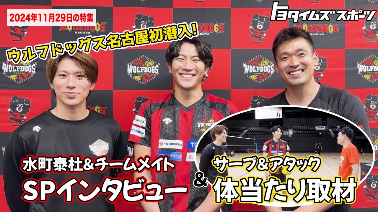 T-MATE】ウルフドッグス名古屋から市川健太、水町泰杜、山田脩造が
