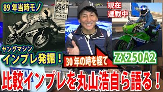 6 Hiroshi Maruyama reads out his impressions of the ZXR250 at