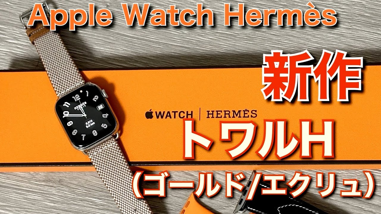 Siries9] Review of Hermès' new Apple Watch band, 
