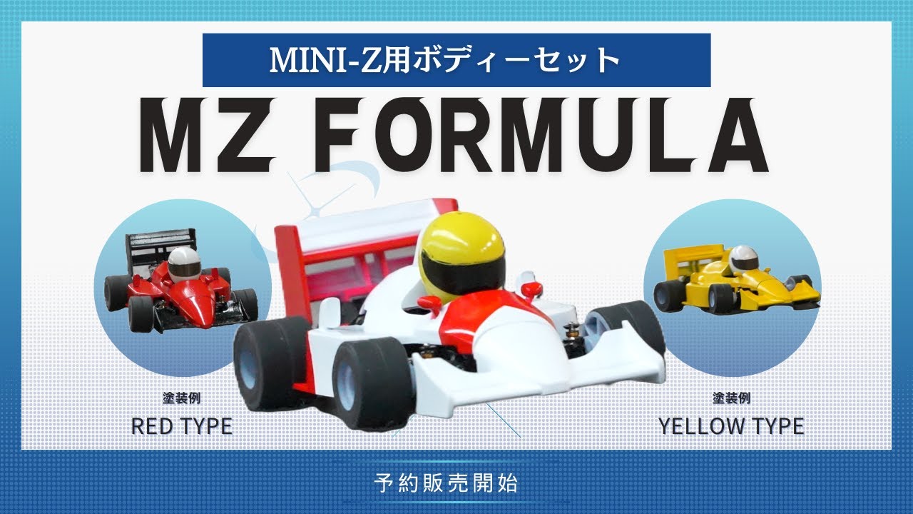 MZ FORMULA PROJECT - MZ Formula F87 ボディセット(MZ F