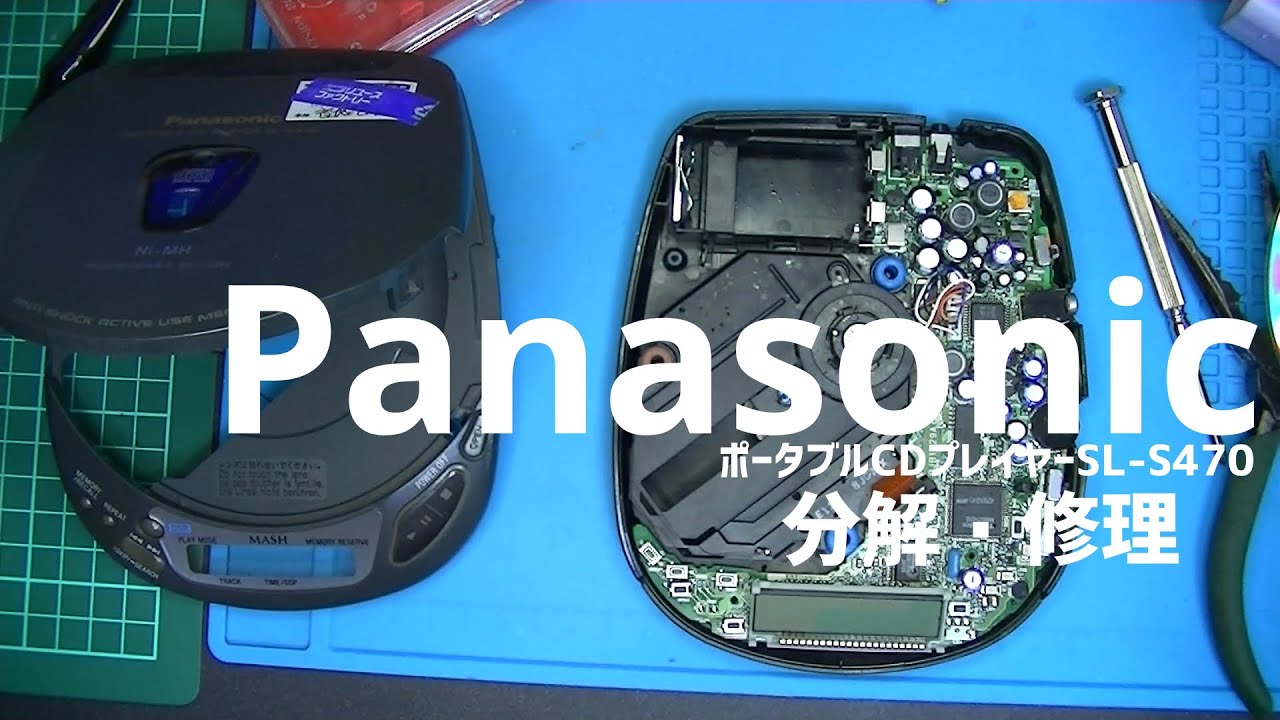 ジャンク】Psnssonic ポータプルCDプレーヤー SL S470【分解・修理