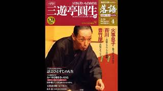 落語】昭和の名人 決定版 全26巻4 六代目 三遊亭圓生壱 - YouTube