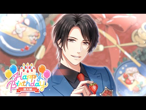 スタマイ】『関大輔 バースデー動画2024』 - YouTube