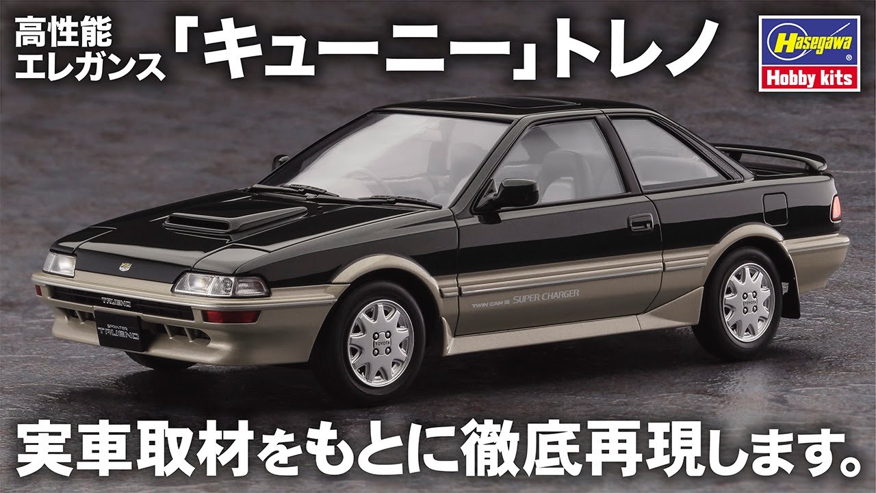 1:24プラモデル】トヨタ スプリンター トレノ AE92 GT-Z 後期型 （1989