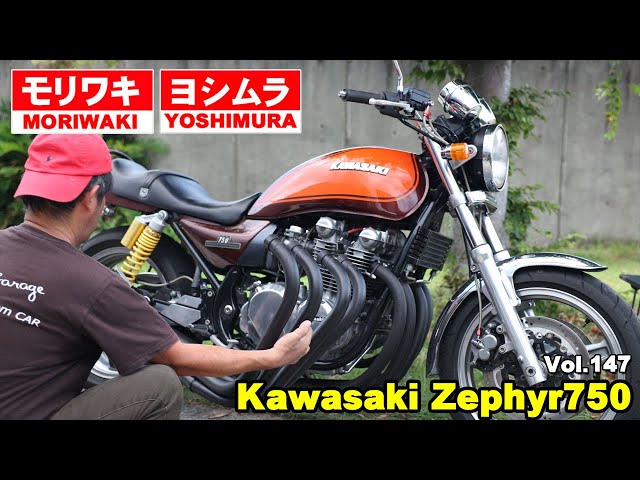 ゼファー750 モリワキ当時管 約20年前のマフラーを復活させます