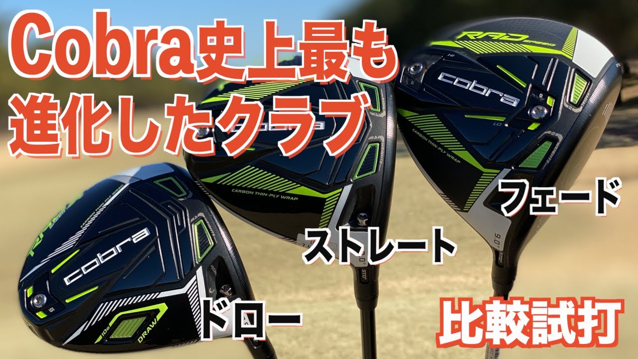 Try out Cobra's latest club, the RADSPEED! This new driver comes