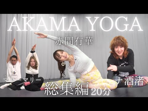 Yoga:20-Min Japan's Beautiful Landscapes】東京ヨガ 総集編 TOKYO