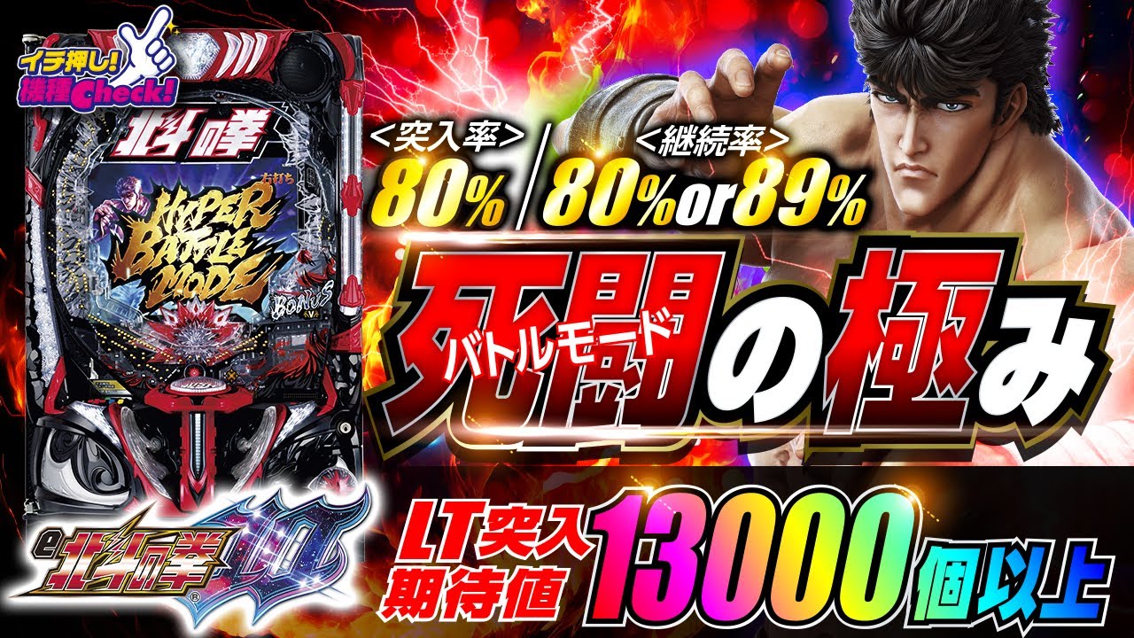 e北斗の拳10(スマパチ ラッキートリガー) パチンコ スペック 予告 初