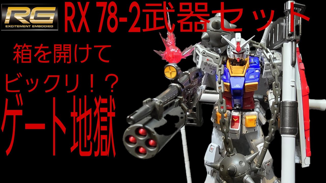 RG RX78-2ガンダムVer.2.0武器拡張セットにはあの技術が使われていた