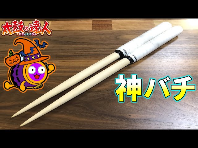 過去最高のクオリティ】最近動画で使ってる連打バチ紹介します