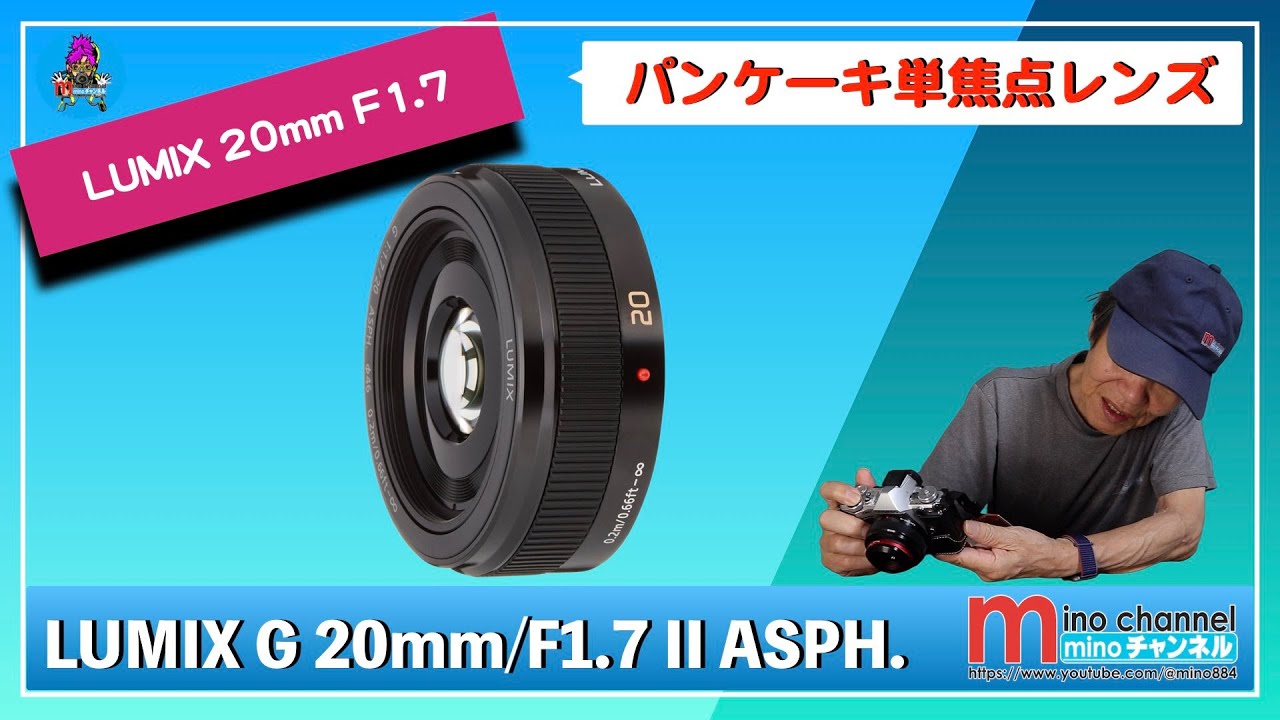 LUMIX 】G 20mm/F1.7 II ASPH. - YouTube