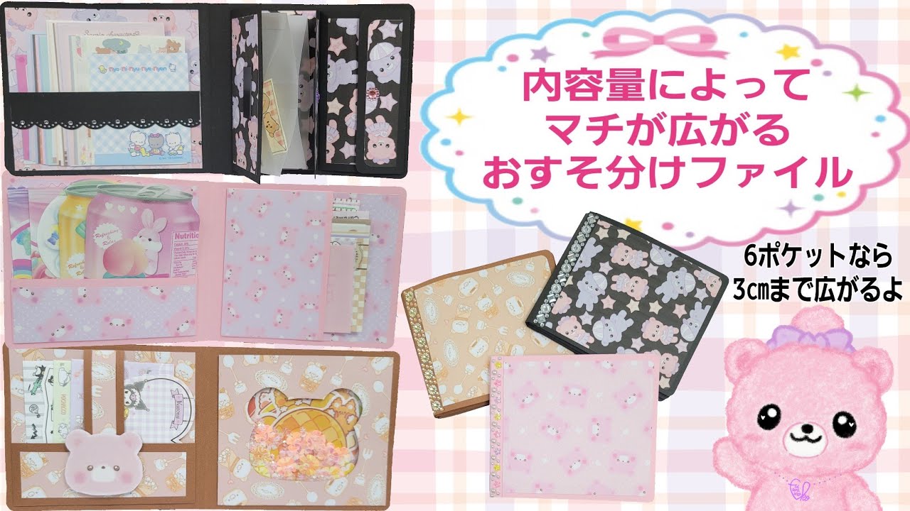 内容量によってマチが広がるおすそ分けファイル - YouTube