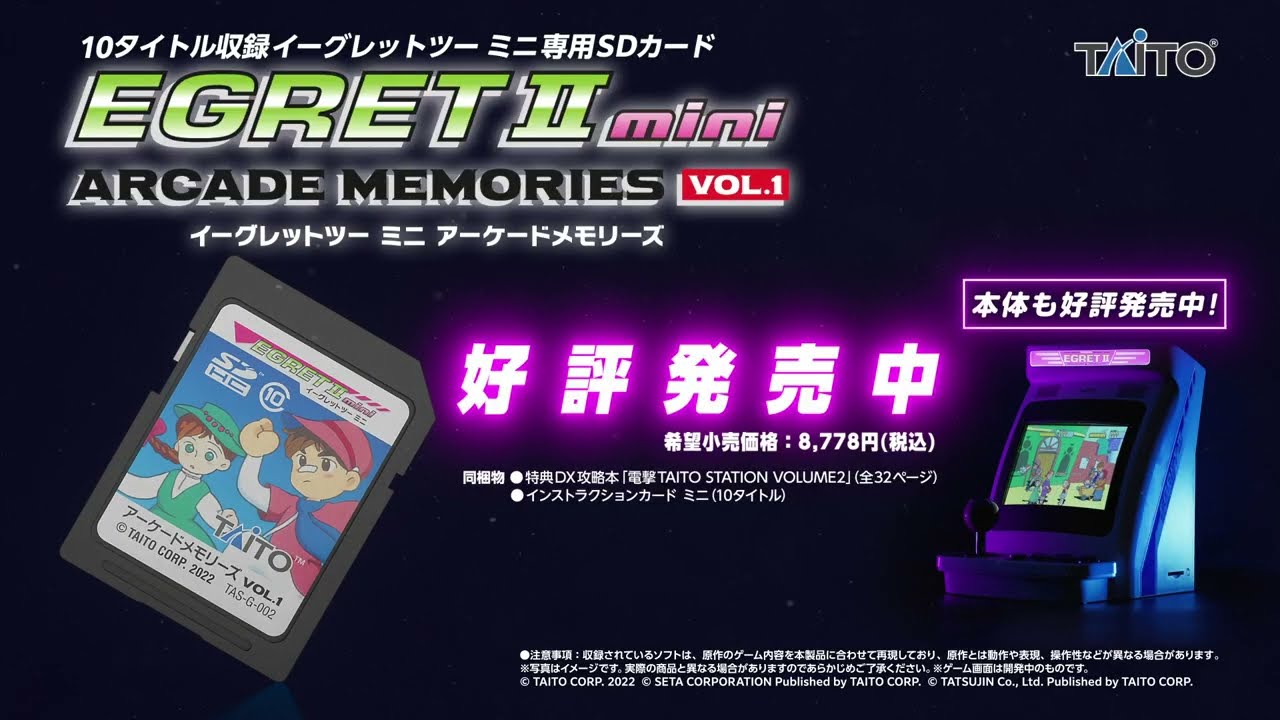 イーグレットツー ミニ アーケードメモリーズVOL.1好評発売中 - YouTube