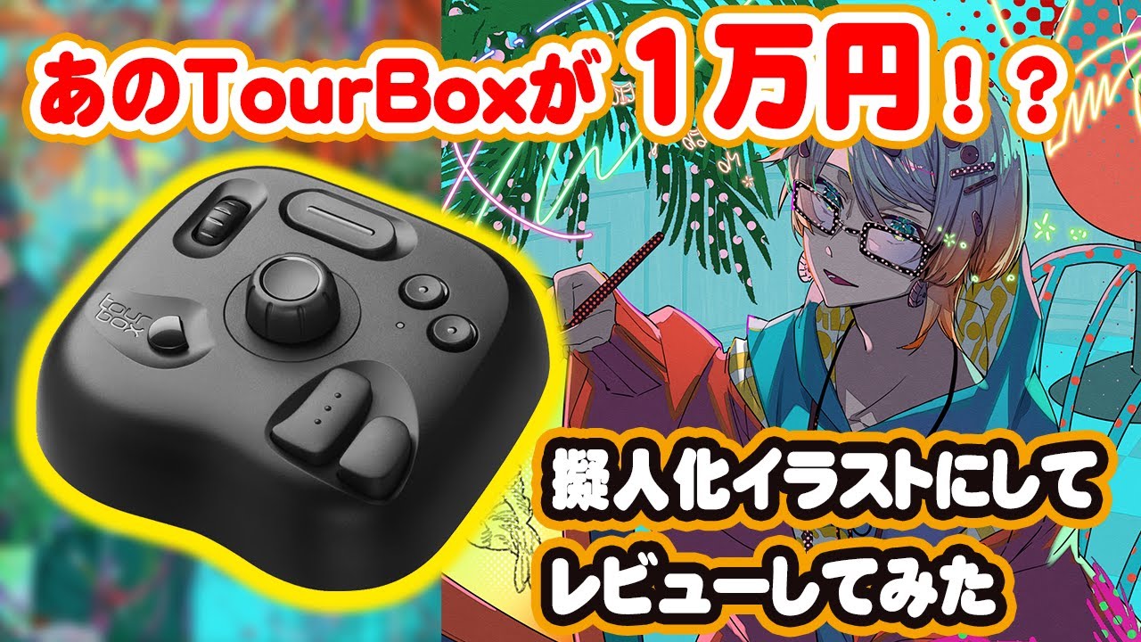 TourBox LITE] A new, affordable device from TourBox! We drew an