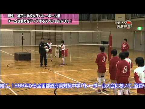 バレーボール】裾花中学校 チーム攻撃力をアップするスペシャルドリル