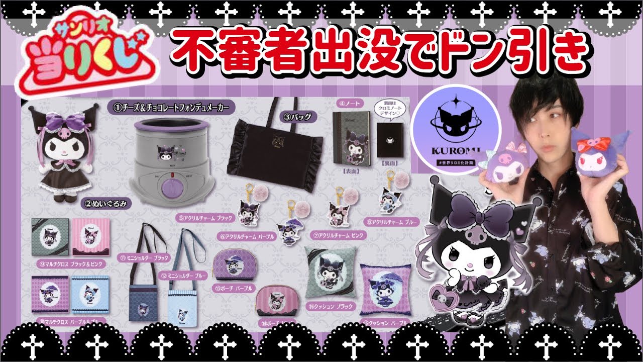 Viewer discretion advised] Someone tried to draw a Kuromi lottery