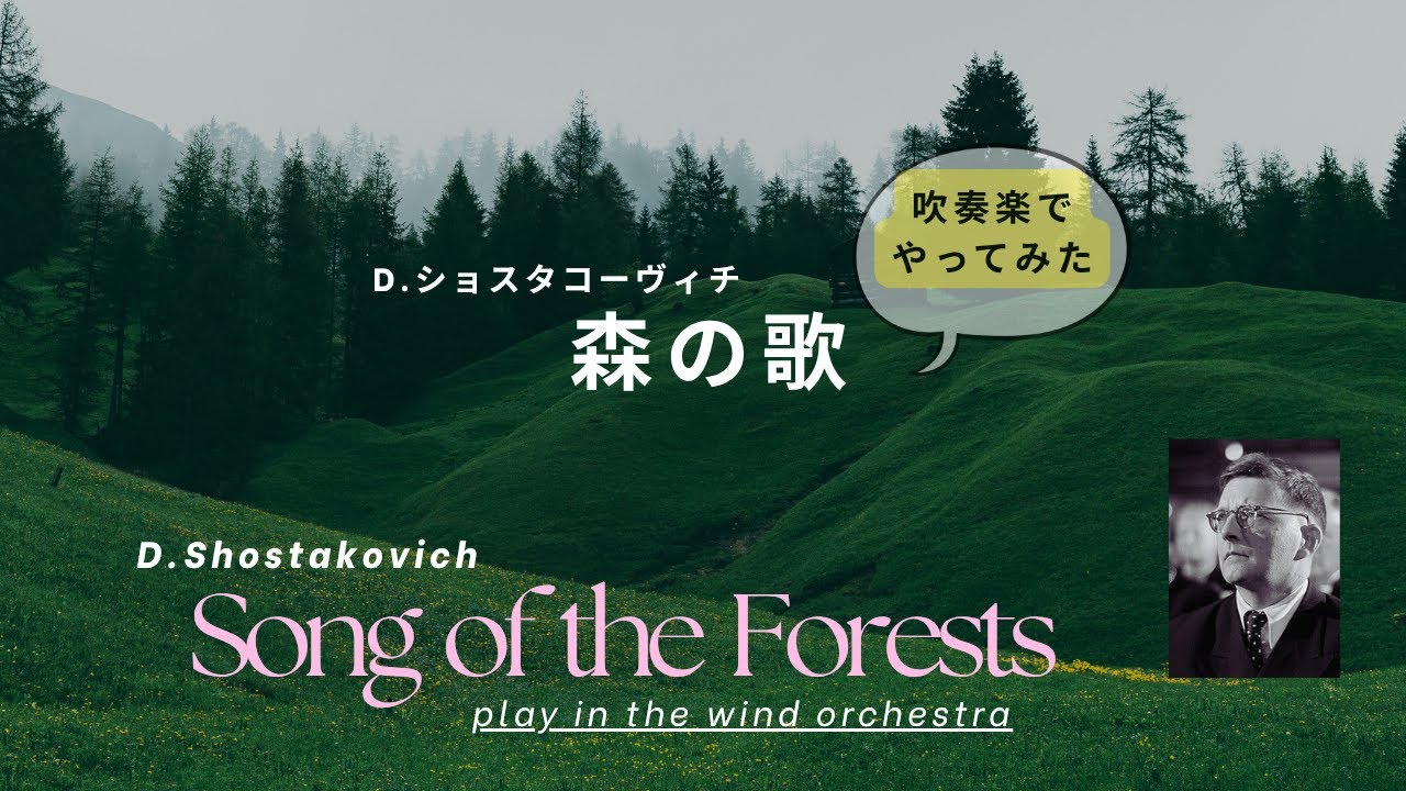 D.ショスタコーヴィチ オラトリオ「森の歌」作品81より第2•6•7曲 - YouTube