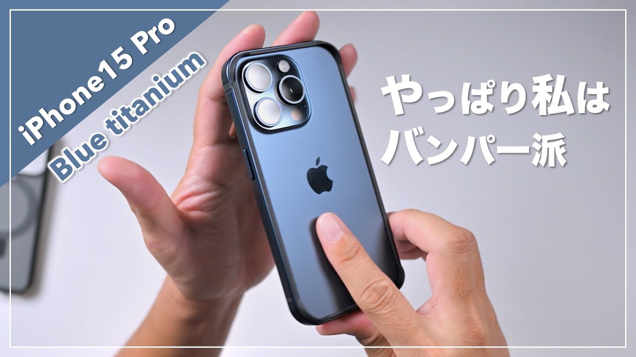 I'm a bumper fan after all! Introducing the iPhone 15 Pro Blue