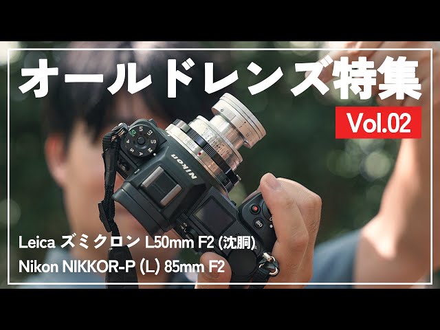 気になる描写は？】歴史を変えたオールドレンズ特集【オールドレンズ