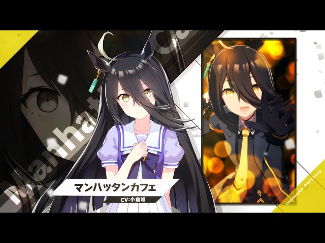 Vol.42「マンハッタンカフェ」【トレセン学園生徒紹介】 - YouTube