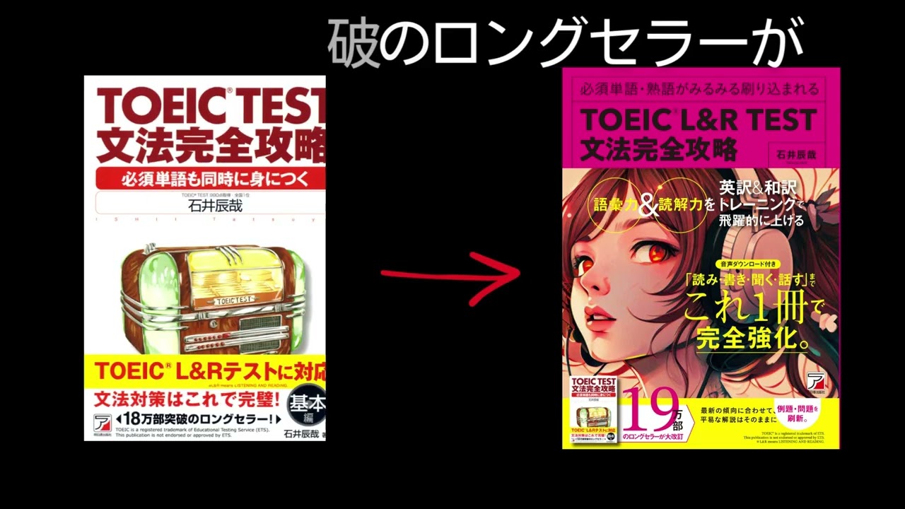 TOEIC(R) L＆R TEST 文法完全攻略』（石井 辰哉） - YouTube