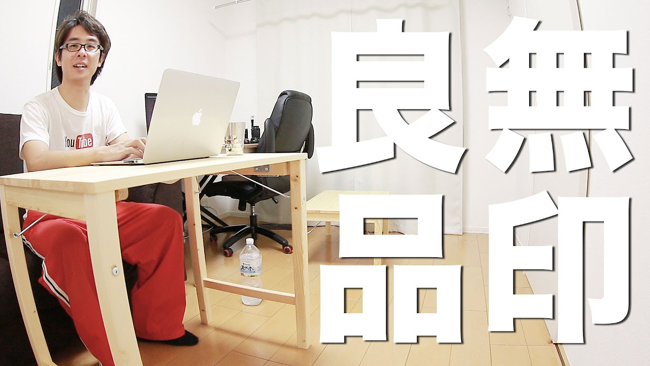 安い！軽い！便利！無印良品 パイン材テーブル 折りたたみ式がやってき