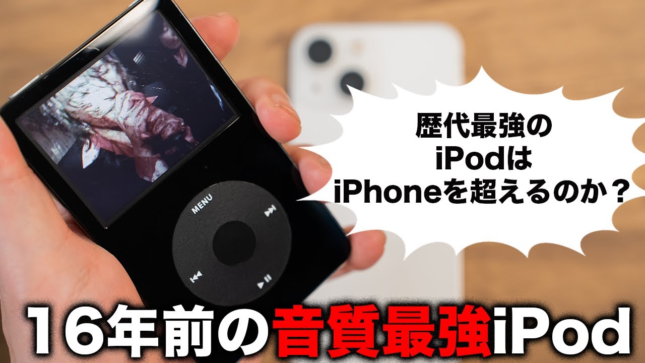 The best-sounding iPod Classic ever. Does it sound better than the