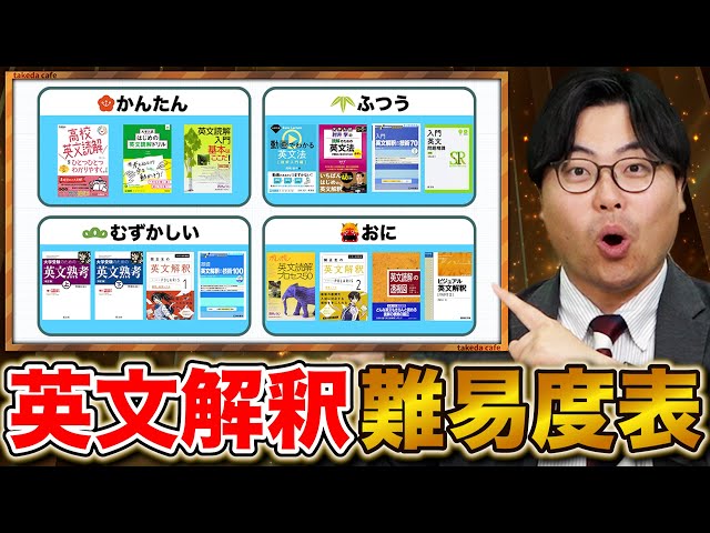英語】英文解釈の参考書をレベル別に徹底比較 - YouTube
