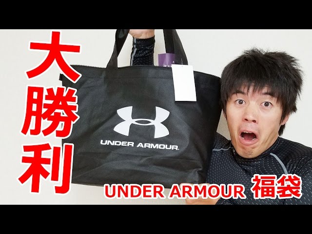 Wow! Big win! Opening the Under Armour lucky bag! - YouTube