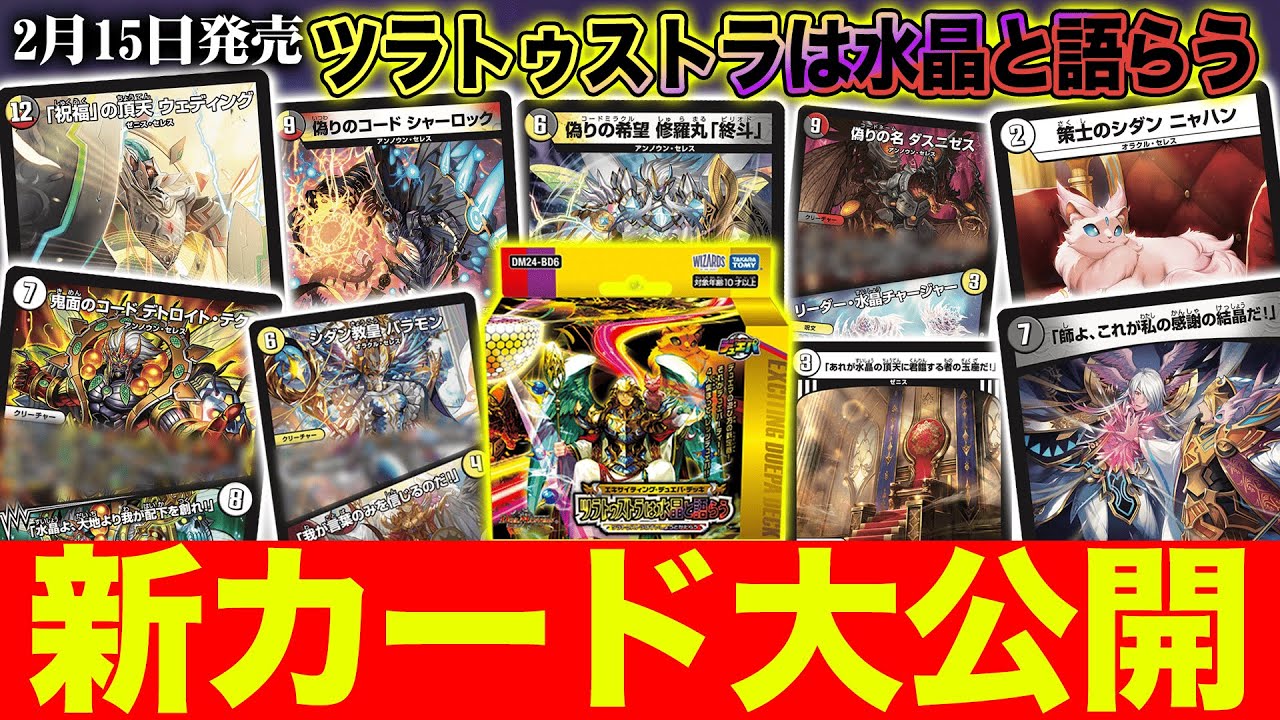 DM24-BD6 デュエル・マスターズTCG エキサイティング・デュエパ