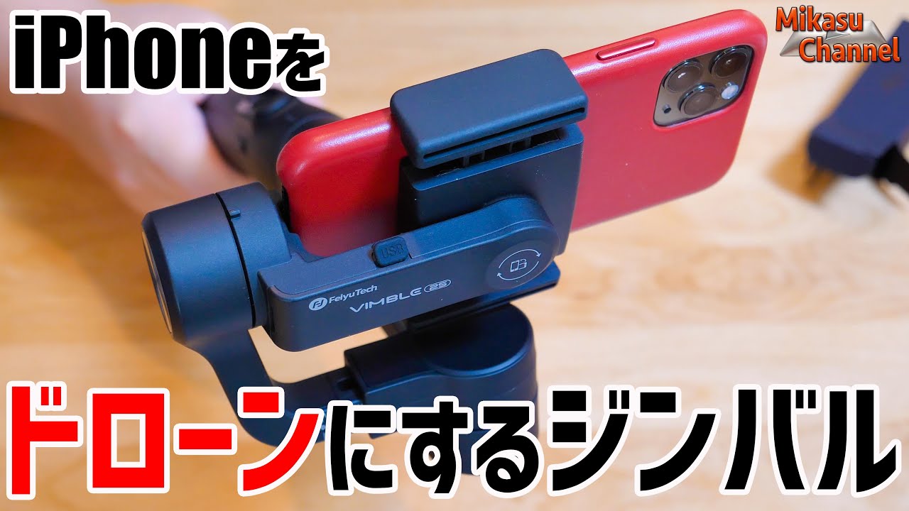 A gimbal that turns your iPhone or smartphone into a drone