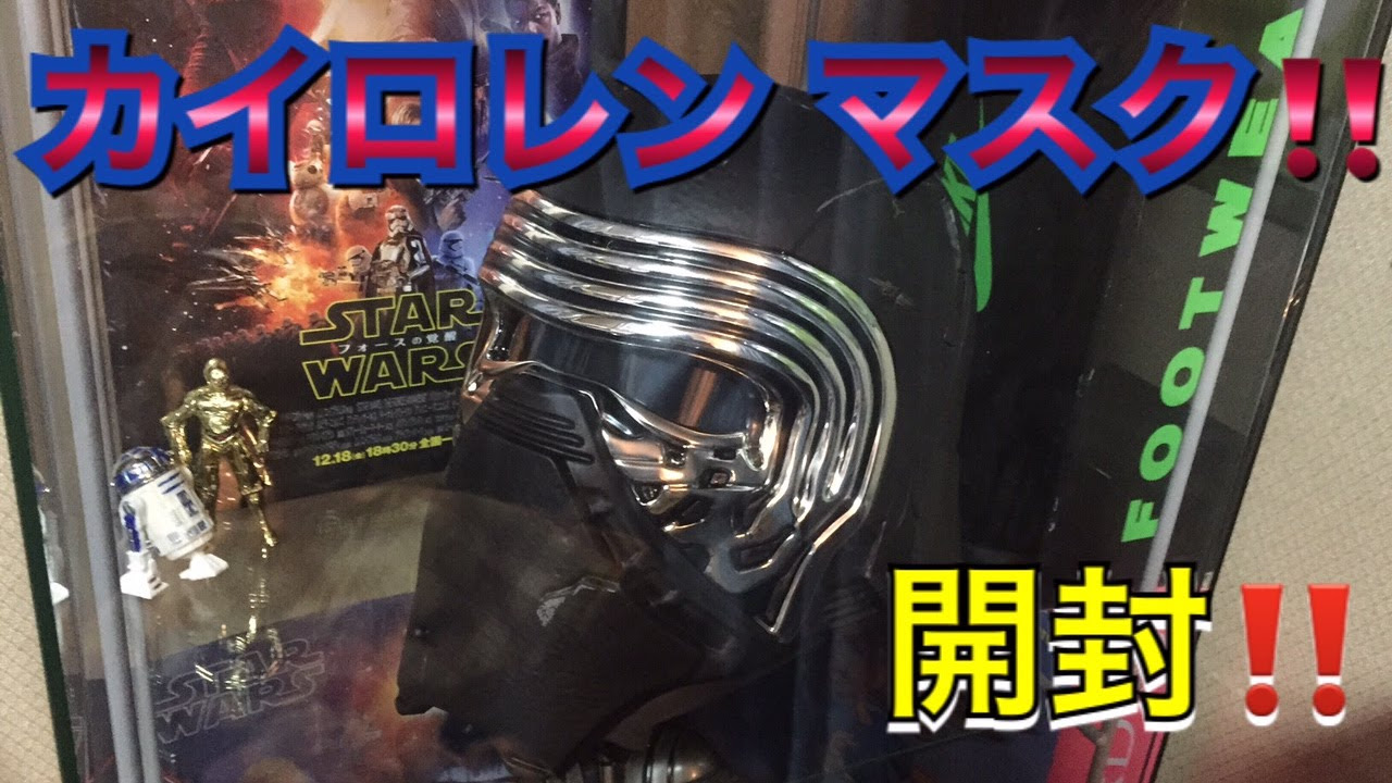 ｽﾀｰｳｫｰｽﾞ ﾌﾞﾗｯｸｼﾘｰｽﾞ カイロレン kylo ren ボイスチェンジャー